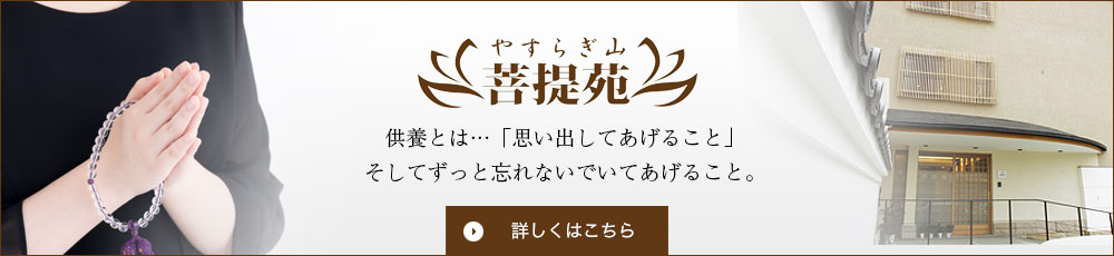 菩提苑