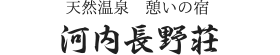 河内長野荘
